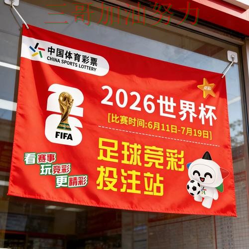 世界杯竞猜靠谱吗？一篇讲清楚｜平台排行（2026世界杯）