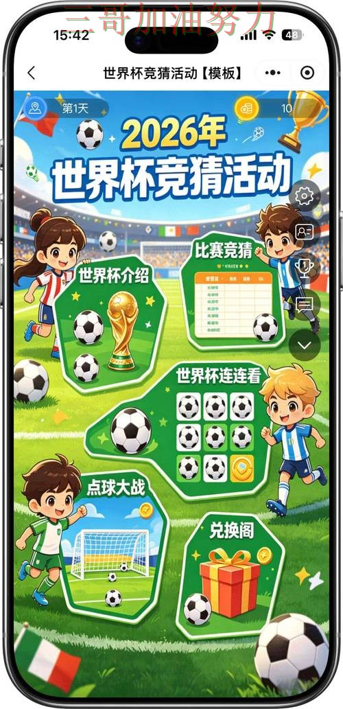 世界杯竞猜平台可靠吗别乱选,避坑指南给你答案(FIFA World Cup 2026) 世界杯竞猜平台可靠吗别乱选,避坑指南给你答案(FIFA World Cup 2026)