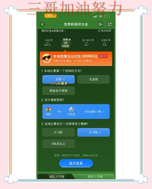 新手必看：世界杯竞猜平台平台排行+直播详解 + 世界杯高清直播