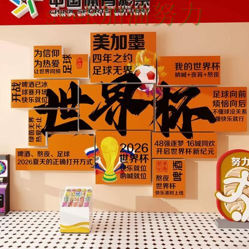 世界杯投注使用指南实录：如何操作真实情况曝光（全球总决赛）