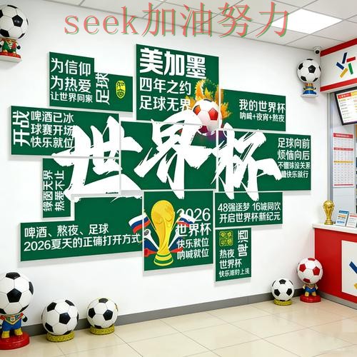 世界杯投注使用指南实录：如何操作真实情况曝光（全球总决赛）